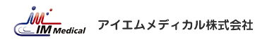 アイエムメディカル株式会社