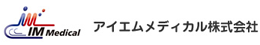 アイエムメディカル株式会社